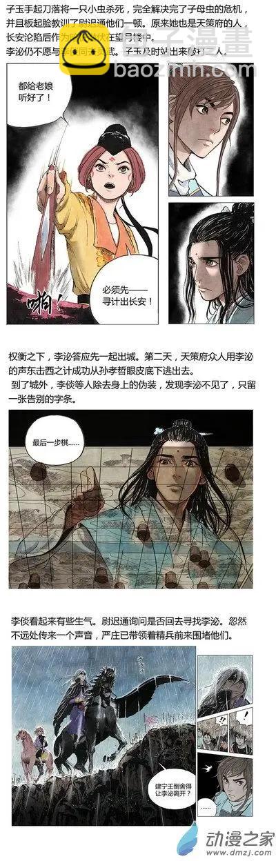 长安篇总集-第13话