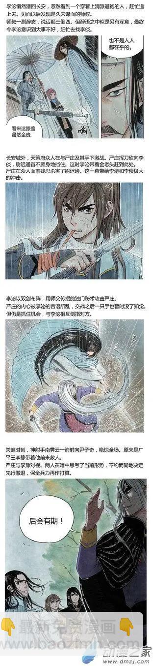 长安篇总集-第13话