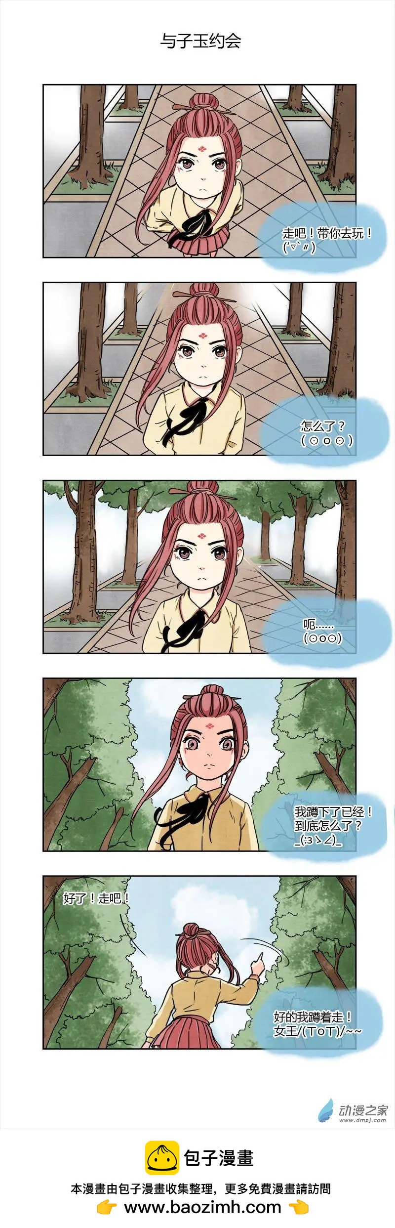 光棍节特别篇-第17话