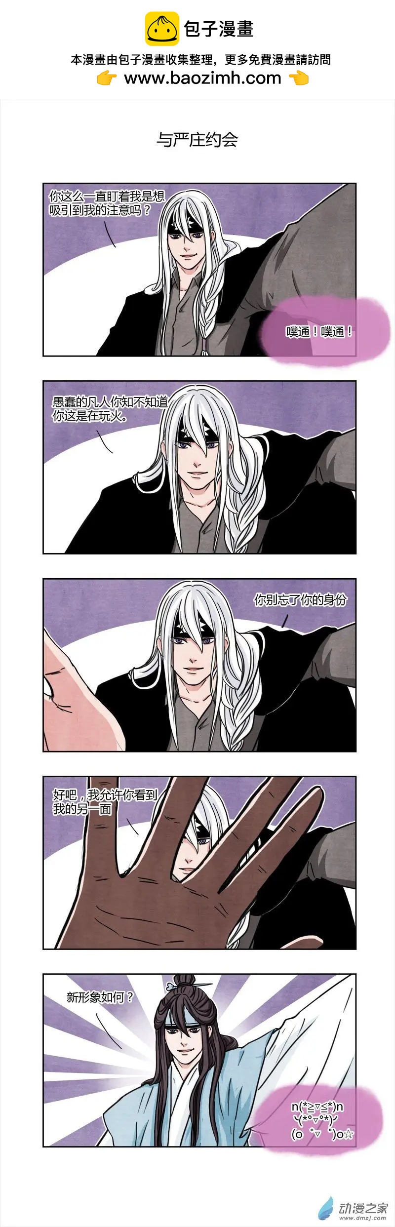 光棍节特别篇-第17话