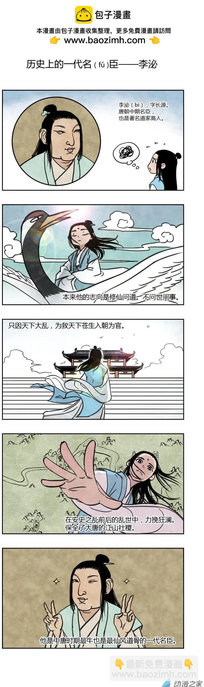 李泌的故事-第19话