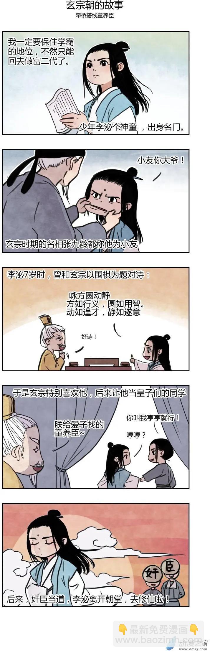 李泌的故事-第19话