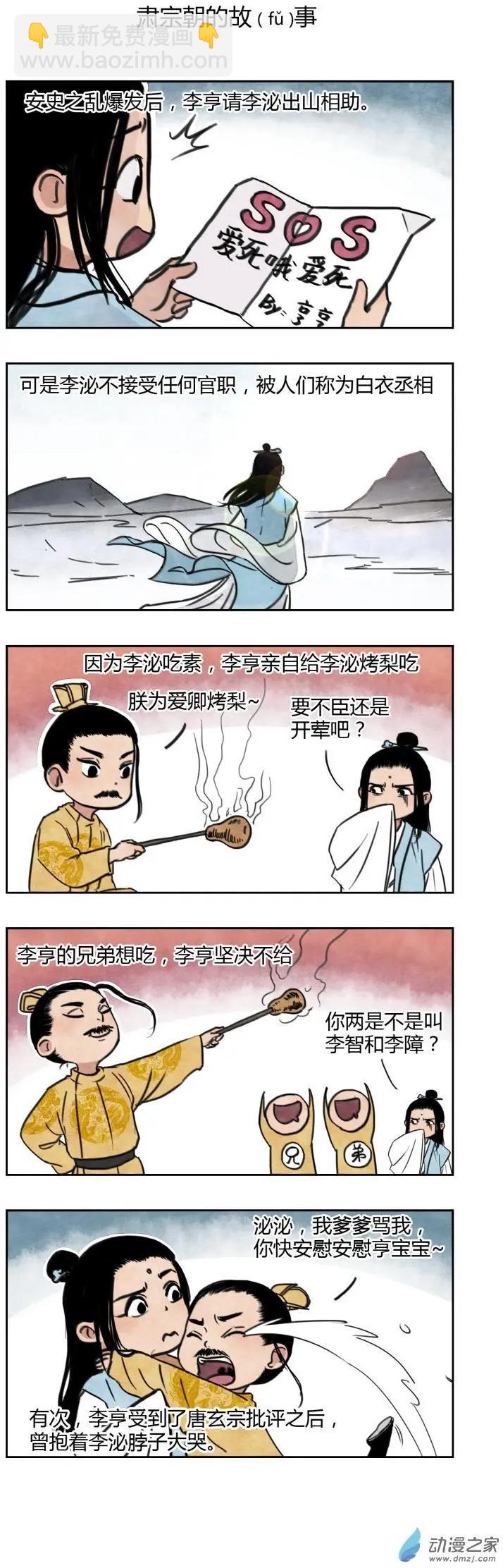 李泌的故事-第19话