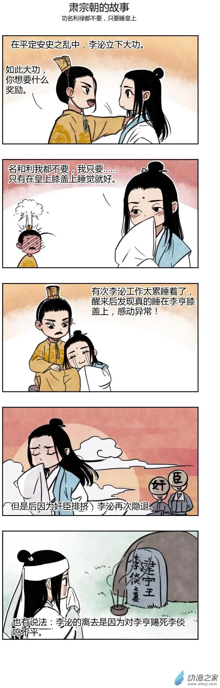 李泌的故事-第19话