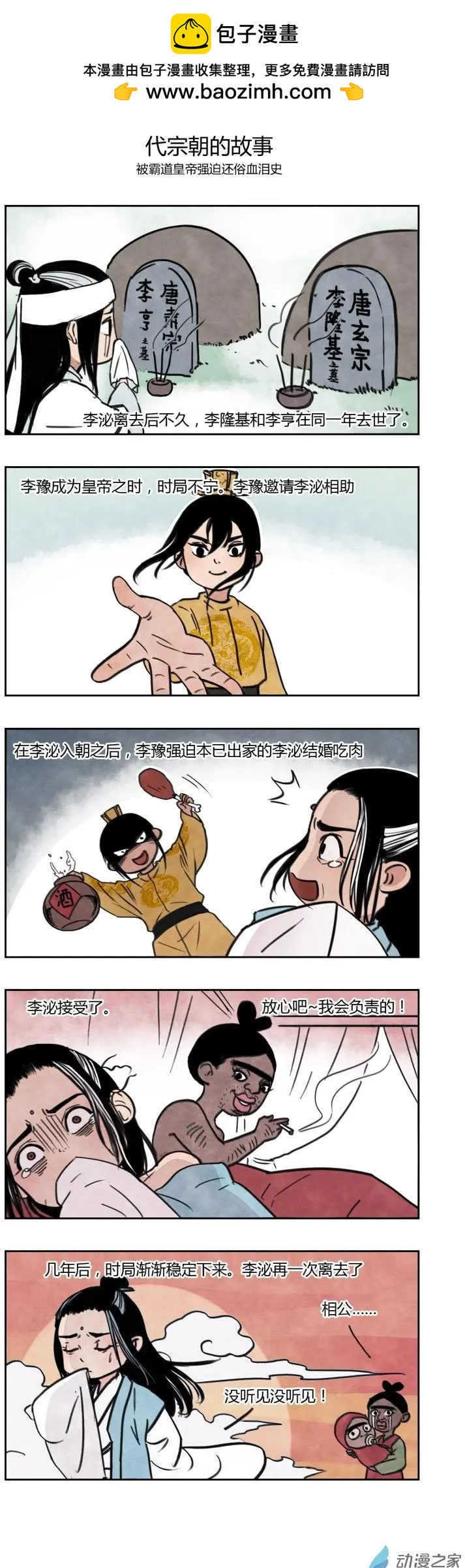 李泌的故事-第19话