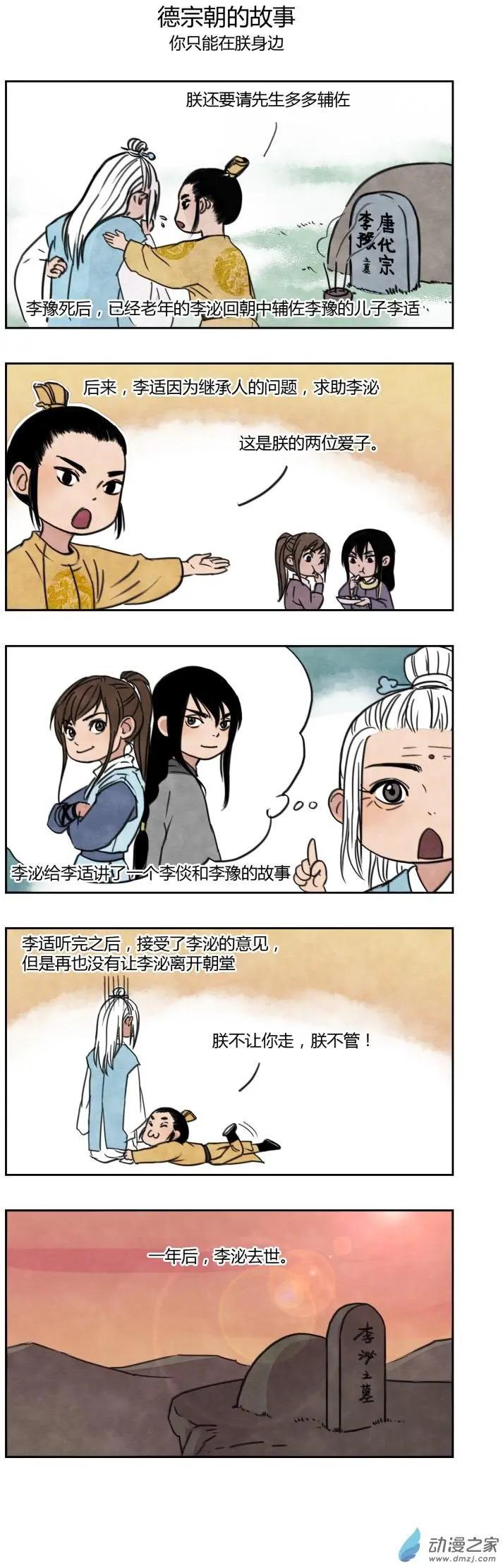 李泌的故事-第19话