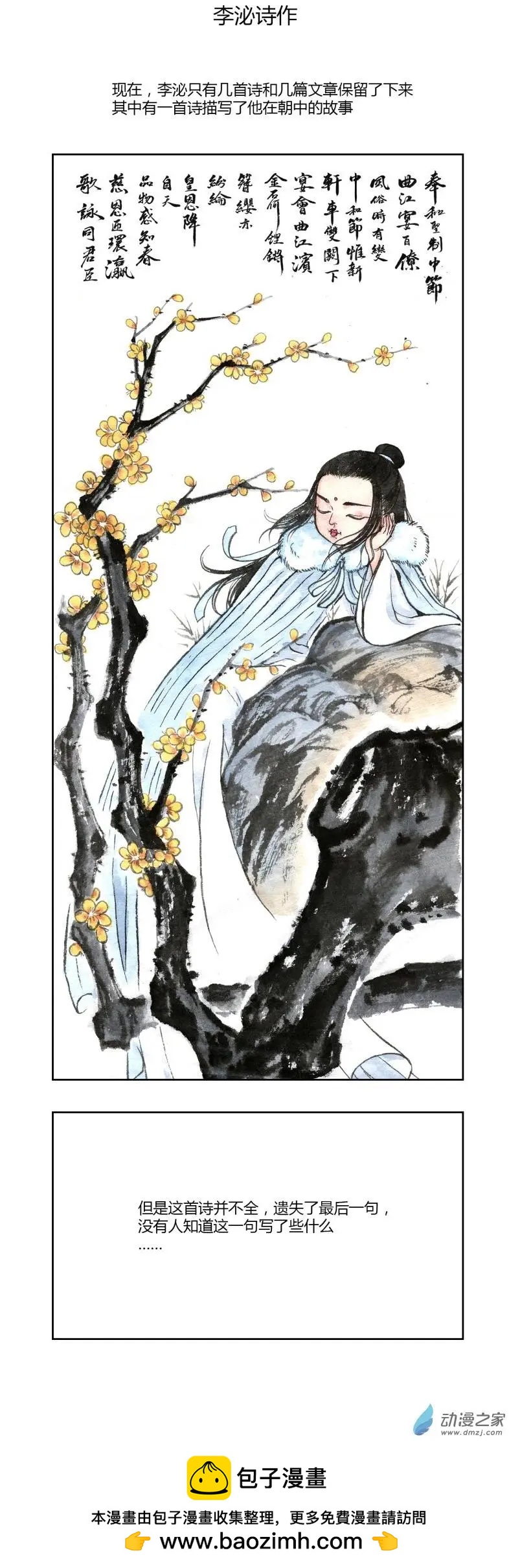 李泌的故事-第19话