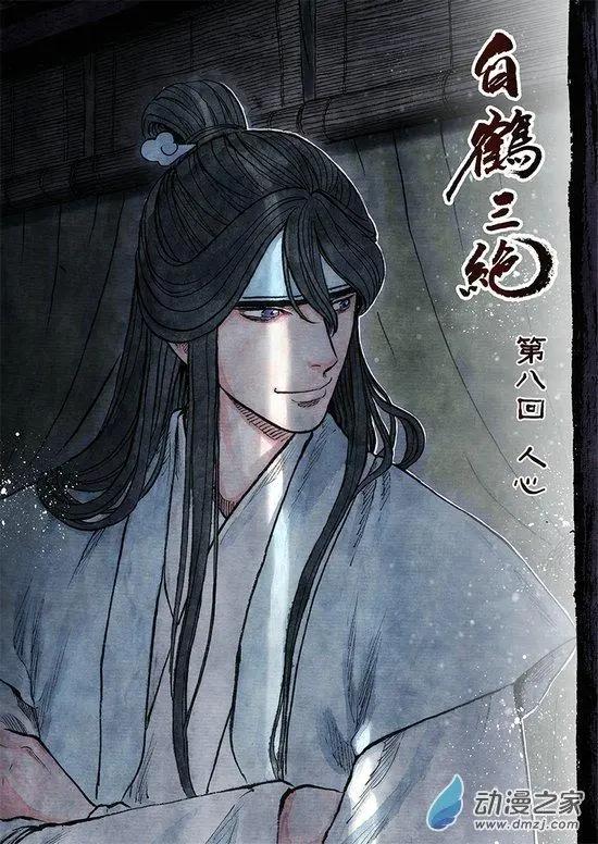 第08回 人心(1/2)-第21话