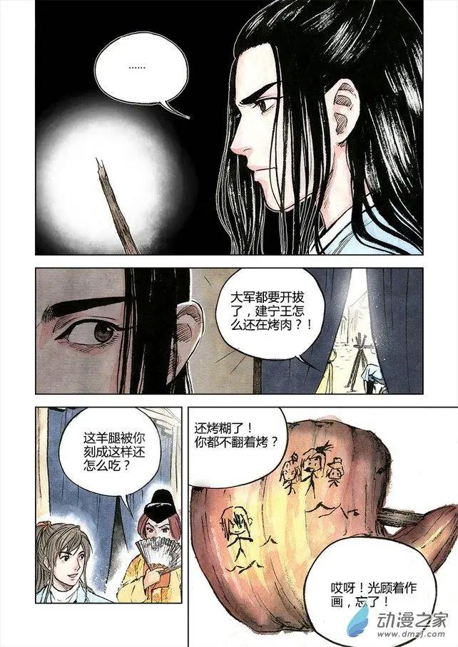 第08回 人心(1/2)-第21话