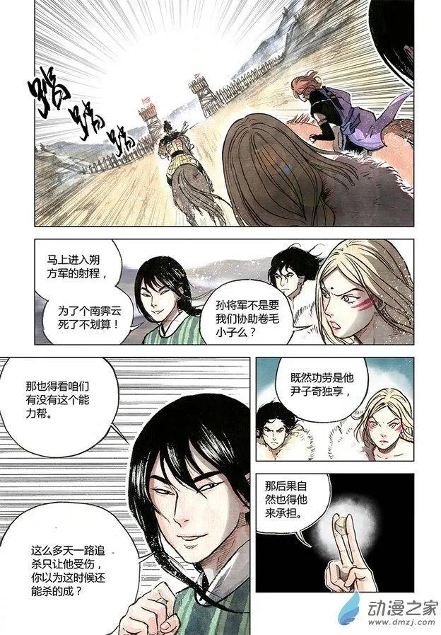 第08回 人心(1/2)-第21话