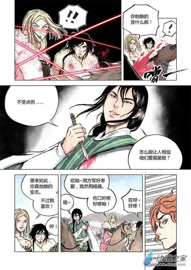 第08回 人心(1/2)-第21话