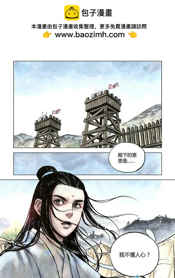 第08回 人心(1/2)-第21话