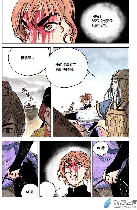 第08回 人心(1/2)-第21话