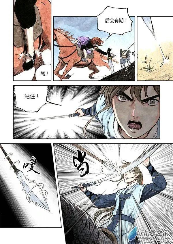 第08回 人心(1/2)-第21话