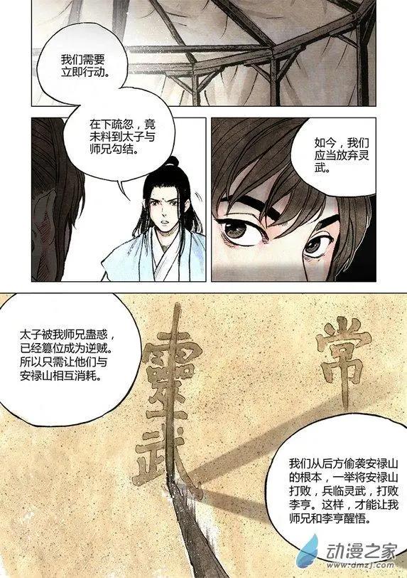 第08回 人心(1/2)-第21话