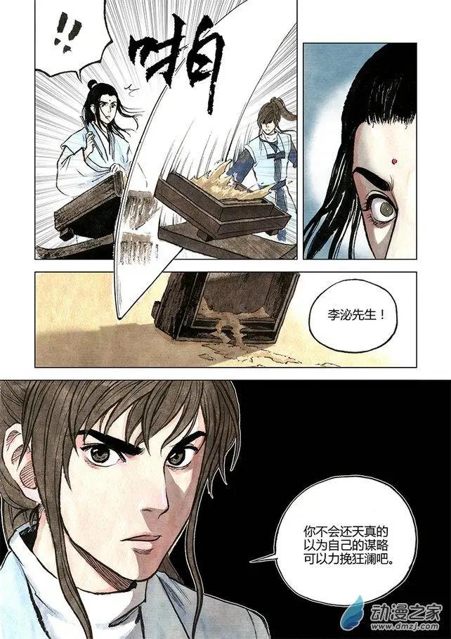 第08回 人心(1/2)-第21话