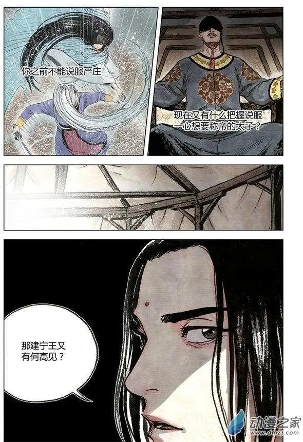 第08回 人心(1/2)-第21话