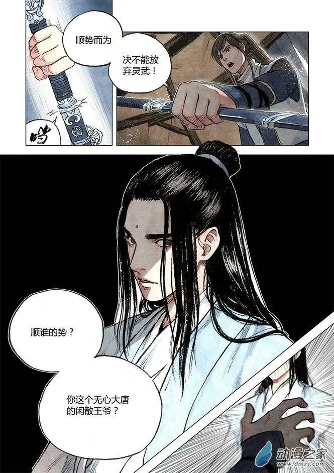 第08回 人心(1/2)-第21话