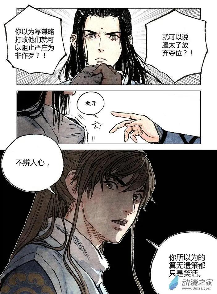 第08回 人心(1/2)-第21话