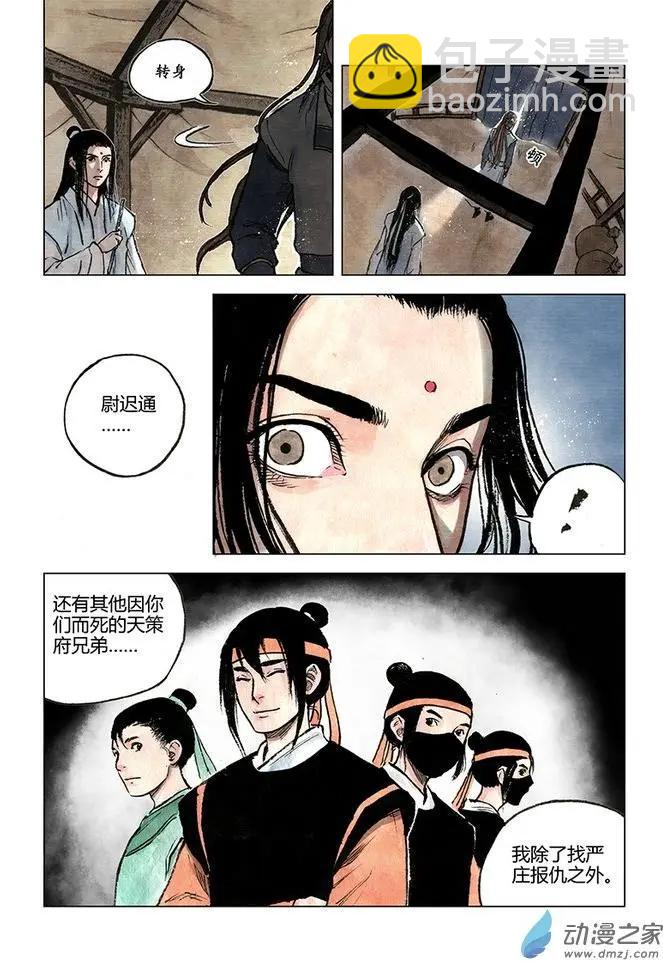 第08回 人心(1/2)-第21话