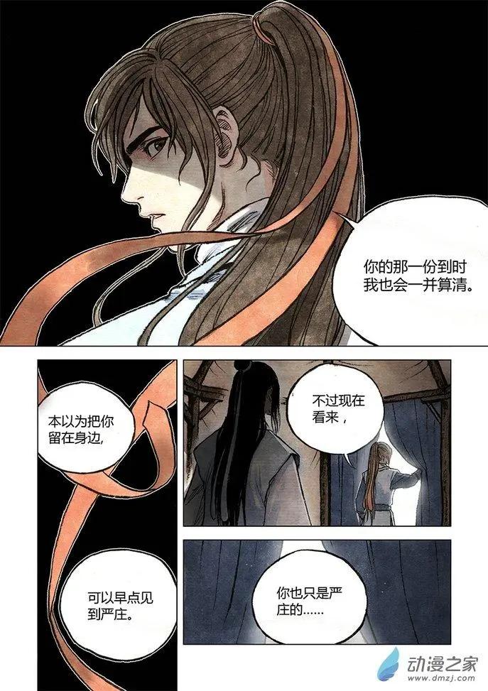 第08回 人心(1/2)-第21话