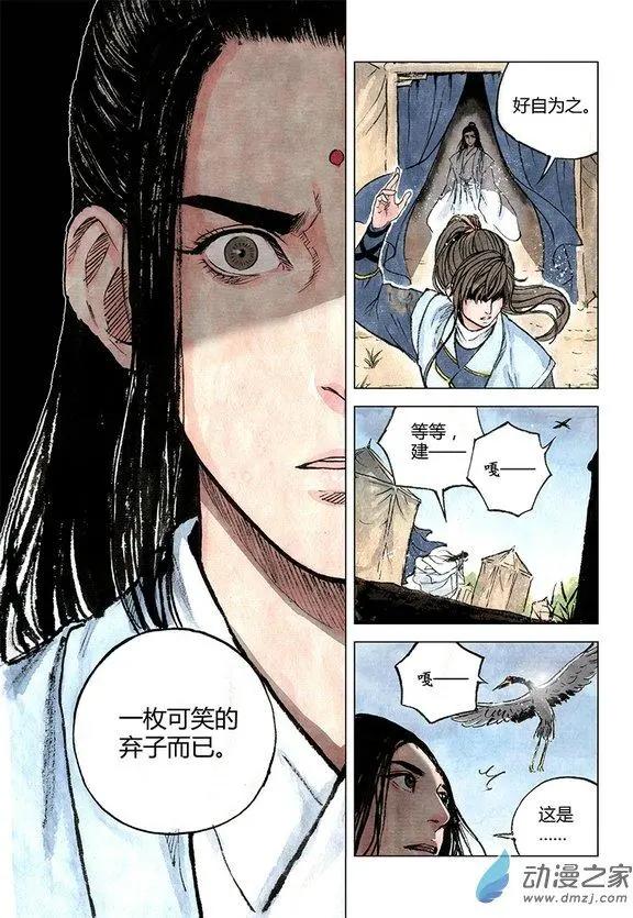 第08回 人心(1/2)-第21话