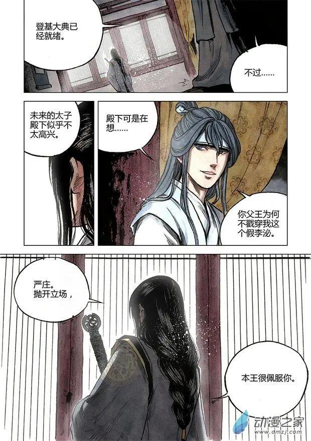 第08回 人心(1/2)-第21话