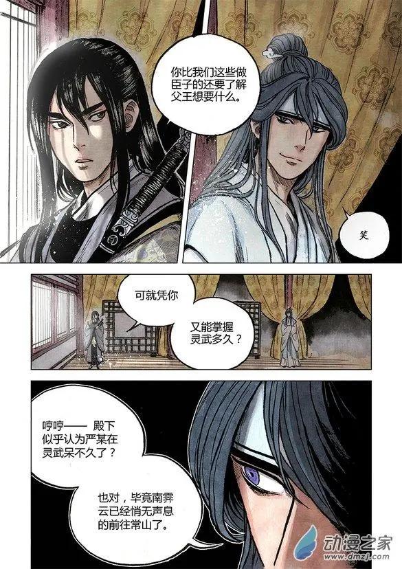 第08回 人心(1/2)-第21话