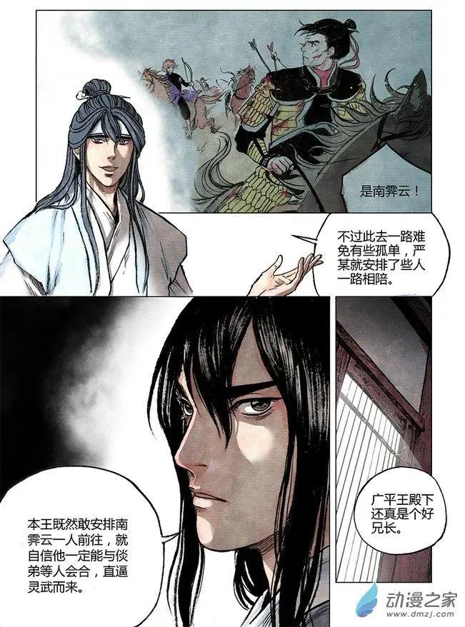 第08回 人心(1/2)-第21话