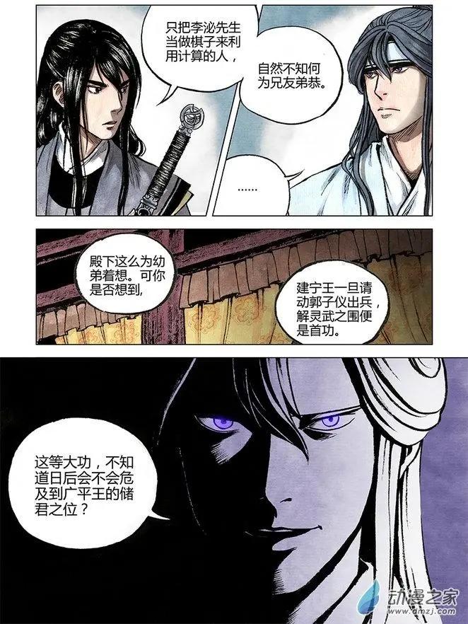 第08回 人心(1/2)-第21话