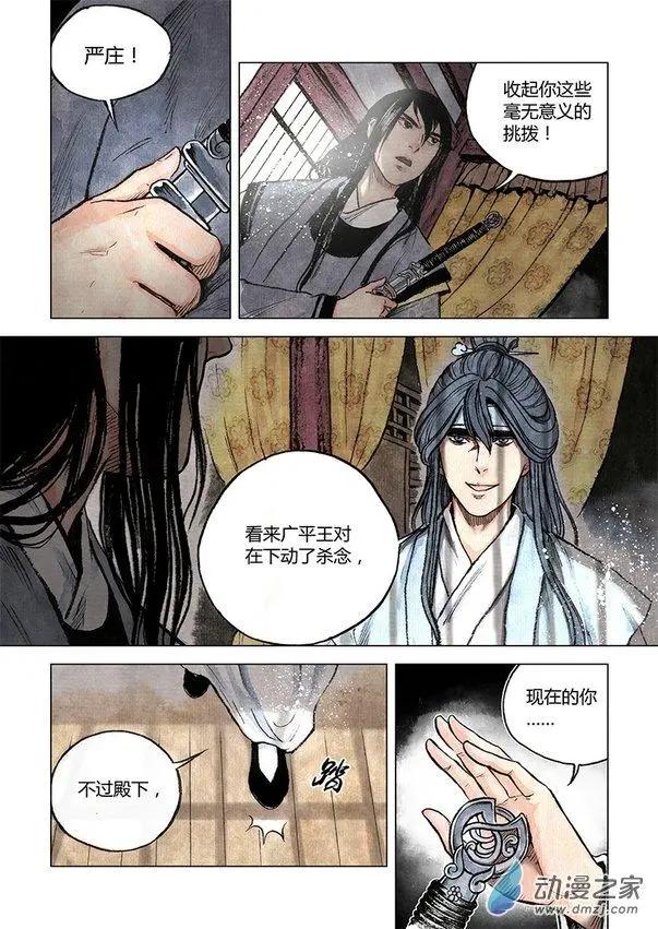 第08回 人心(1/2)-第21话