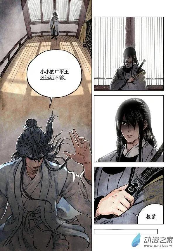 第08回 人心(1/2)-第21话