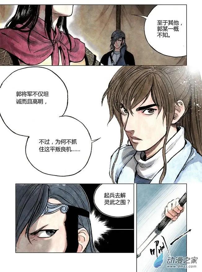 第08回 人心(1/2)-第21话