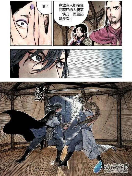 第08回 人心(1/2)-第21话