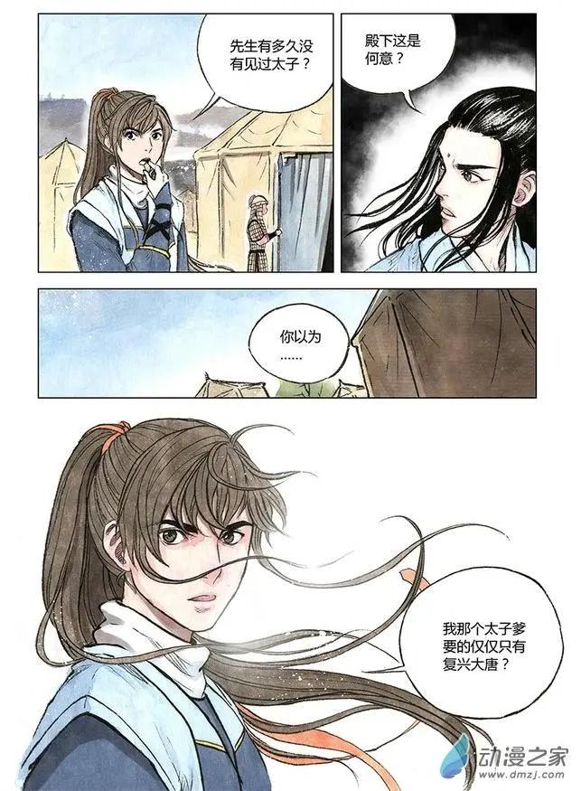 第08回 人心(1/2)-第21话