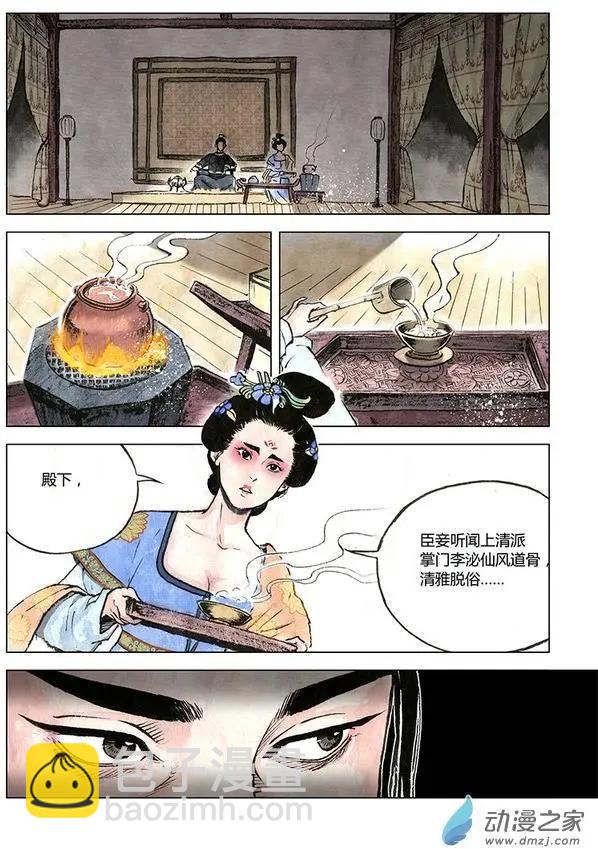 第08回 人心(1/2)-第21话