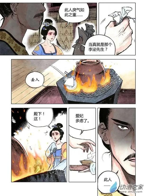 第08回 人心(1/2)-第21话