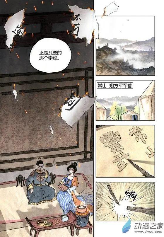 第08回 人心(1/2)-第21话