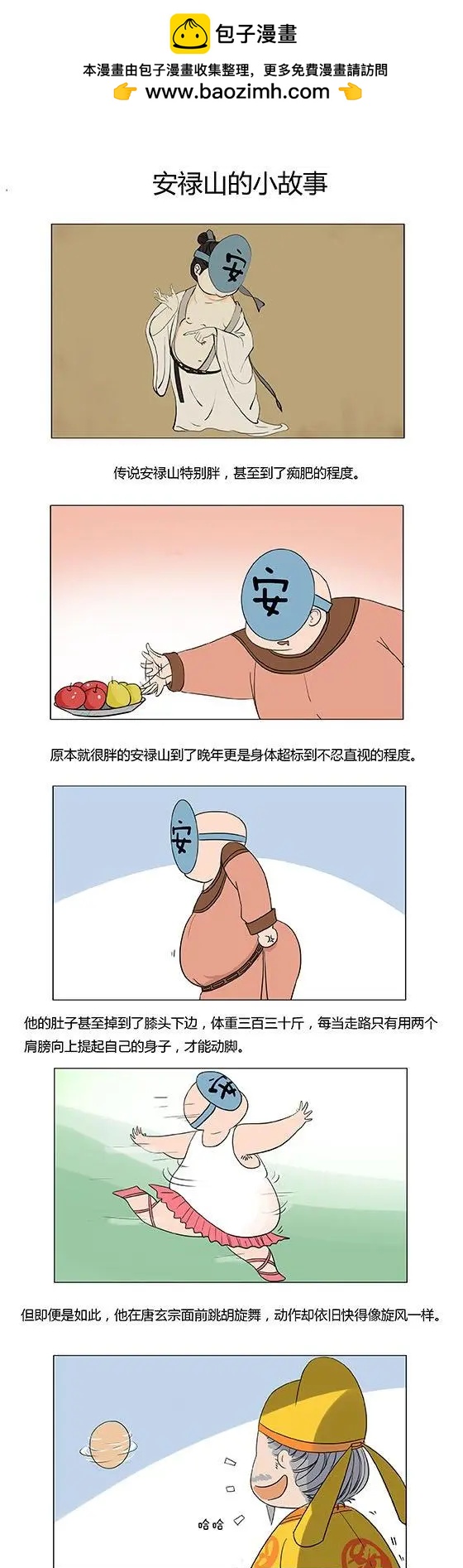 安史之乱番外-第23话