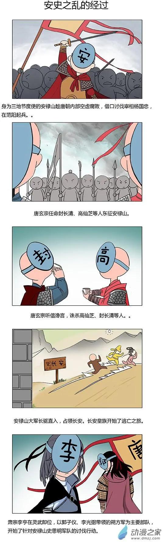 安史之乱番外-第23话