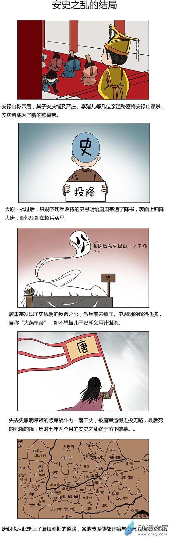 安史之乱番外-第23话