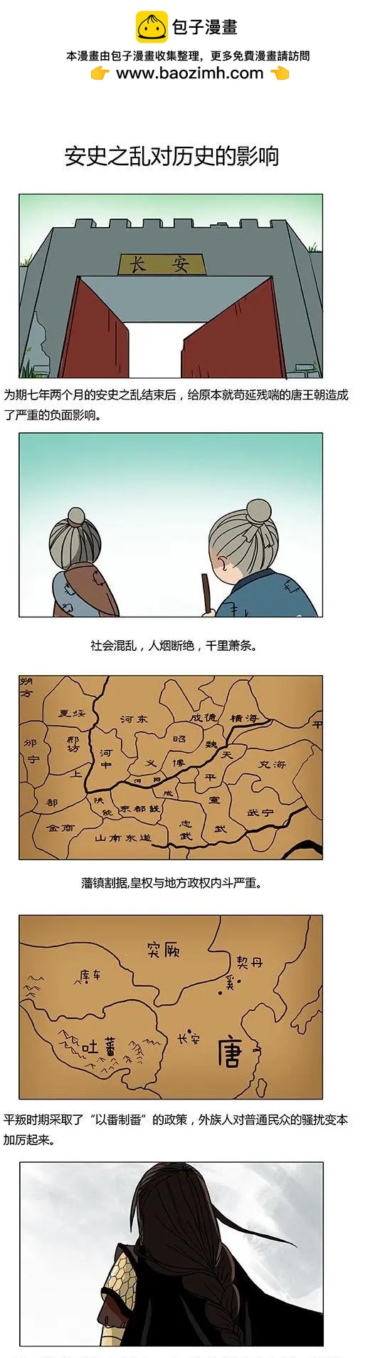 安史之乱番外-第23话