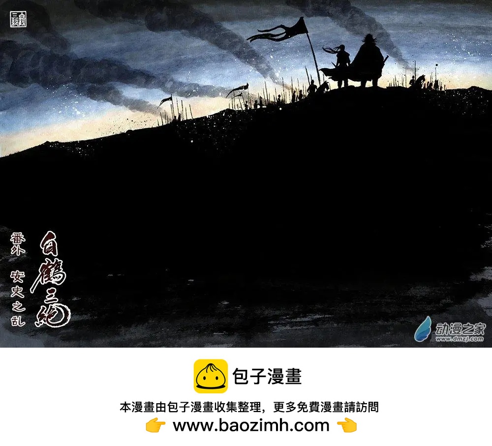 安史之乱番外-第23话