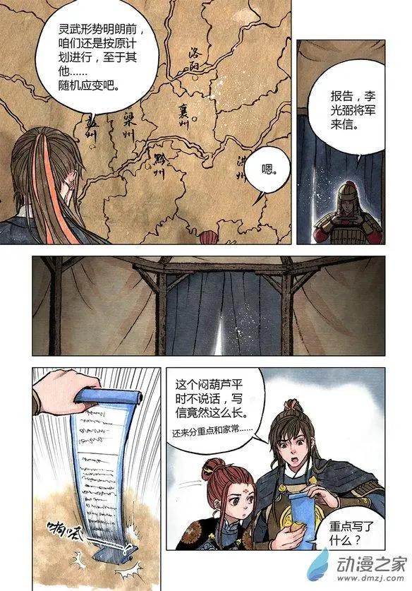 第11回 建宁王（一）-第25话