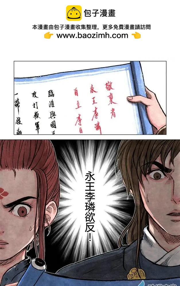 第11回 建宁王（一）-第25话