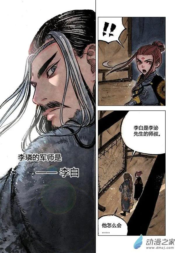 第11回 建宁王（一）-第25话