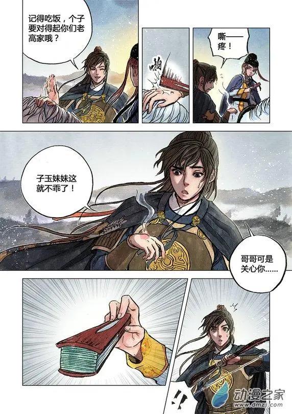 第11回 建宁王（三）-第27话