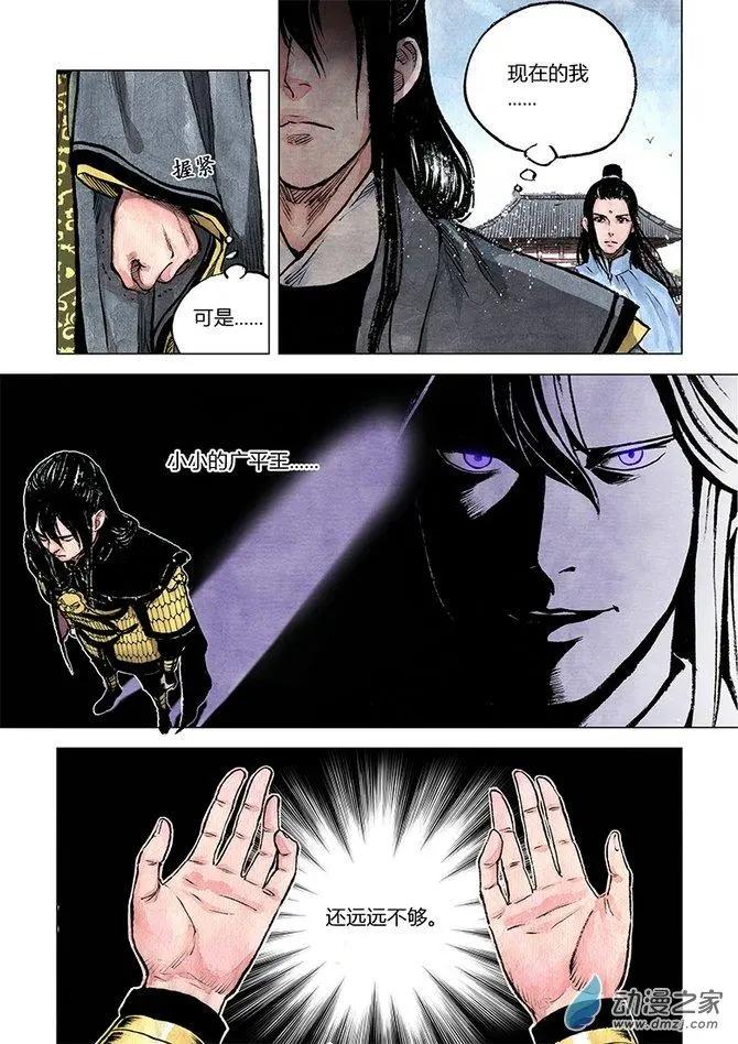 第11回 建宁王（四）-第29话