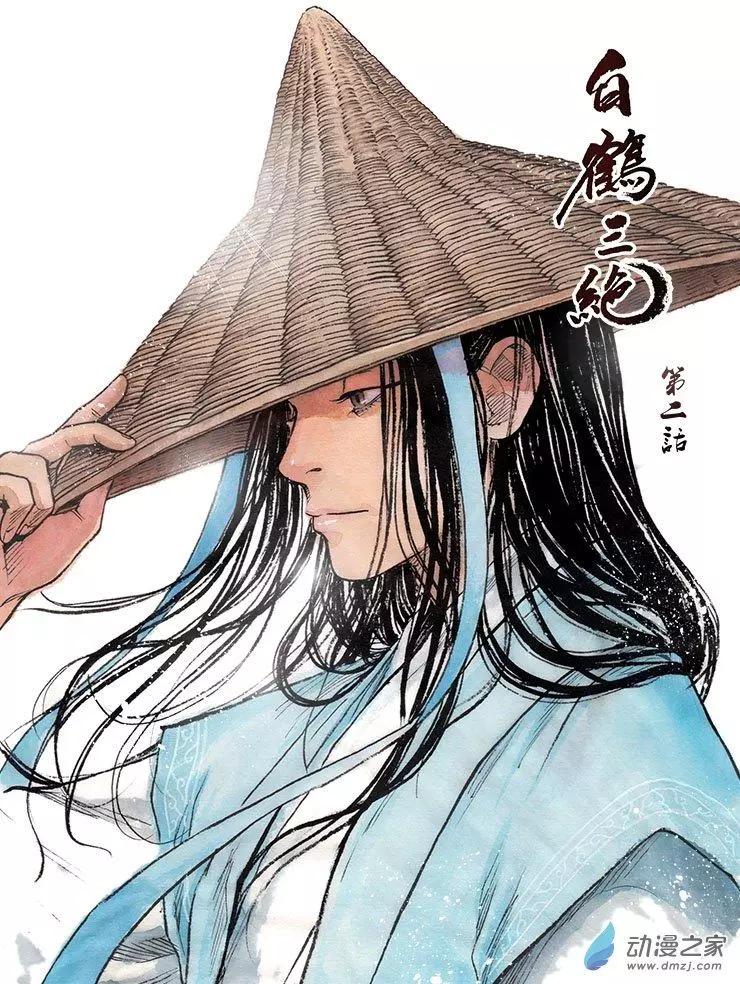 第02回 幻仙之危(1/2)-第3话