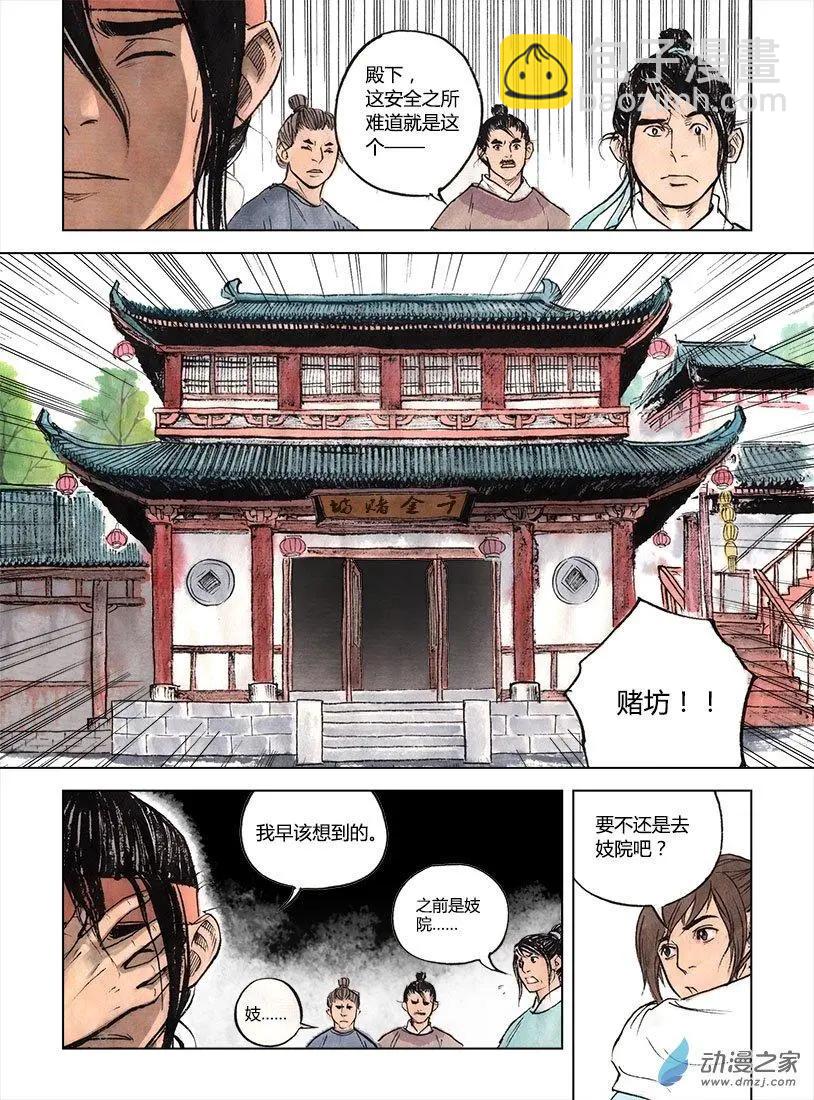 第02回 幻仙之危(1/2)-第3话